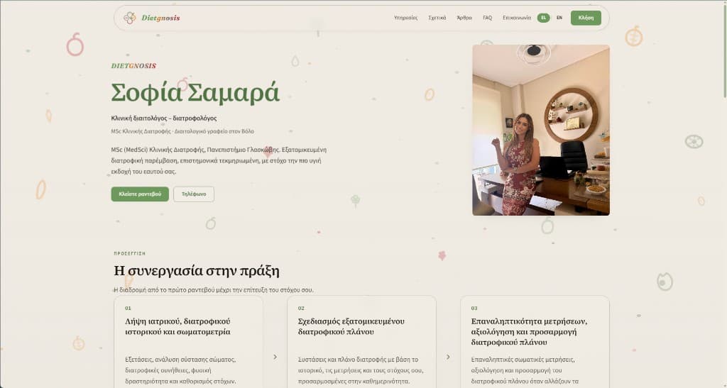 Αρχική σελίδα DietGnosis