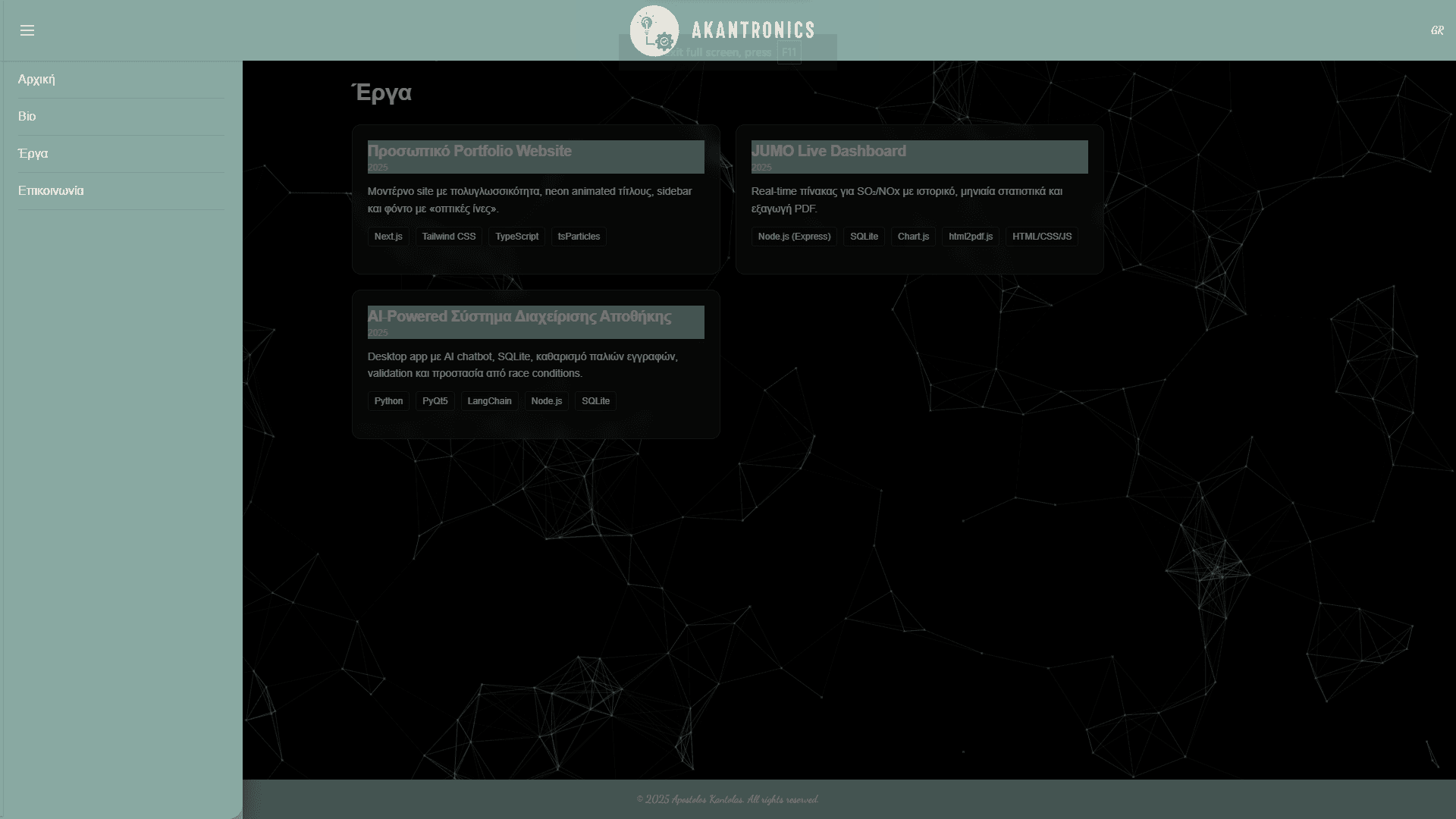 Προσωπικό Portfolio Website — image 2